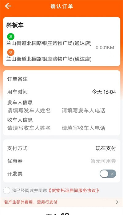 云拖车司机端截图3