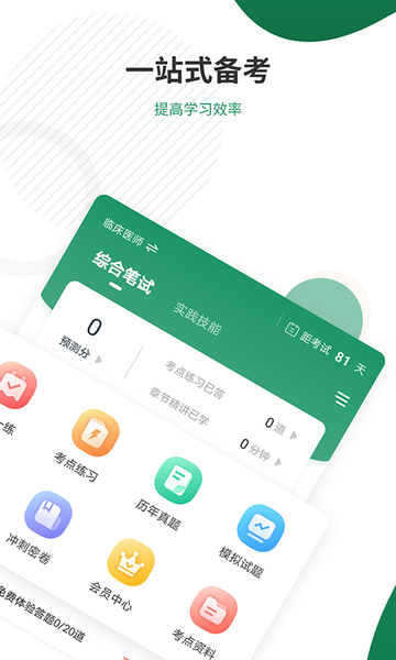 执业医师准题库app官方版截图1