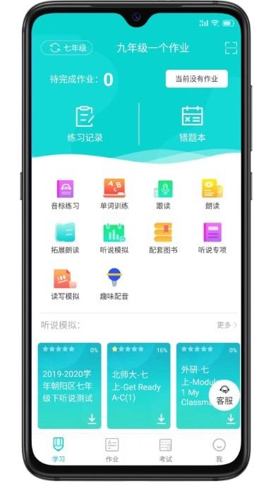 优题英语学生端app截图1