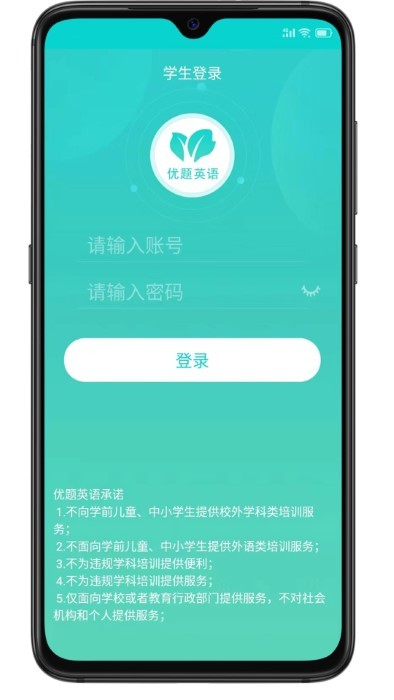 优题英语学生端app截图3