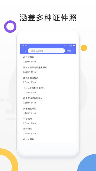 免费证件照制作软件客户端截图1