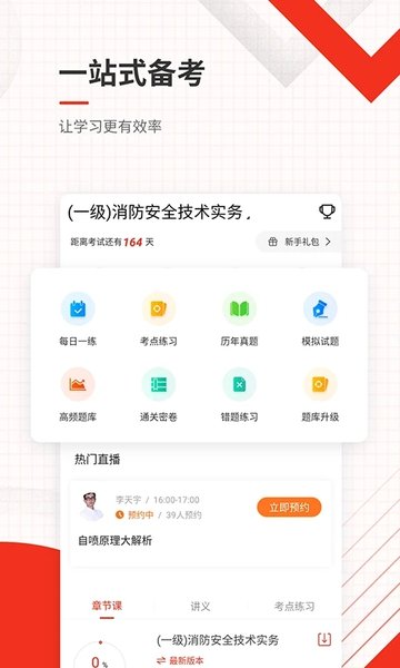 消防工程师准题库截图2