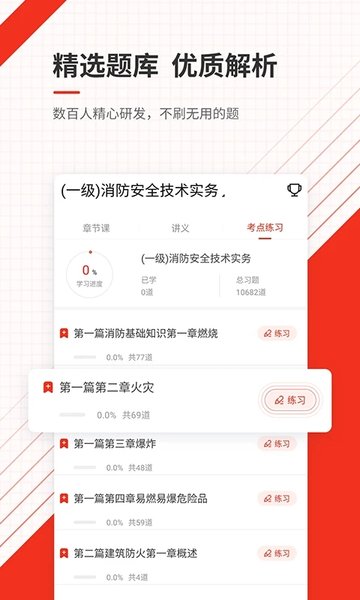 消防工程师准题库截图1