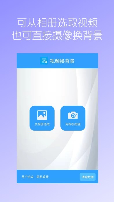 视频换背景软件免费版截图1