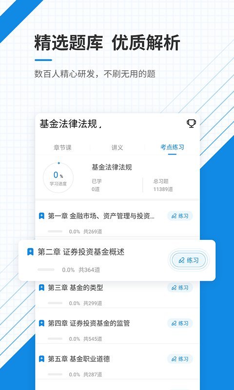 基金从业资格准题库最新版截图1