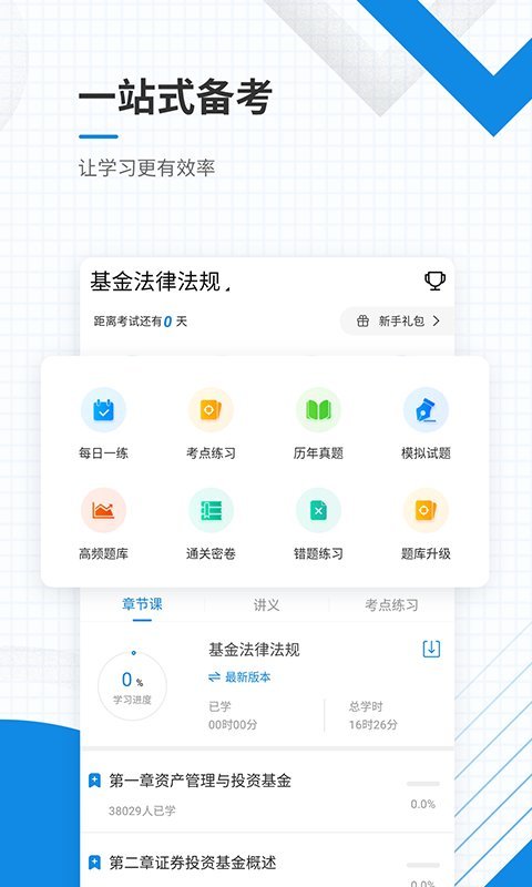 基金从业资格准题库最新版截图2