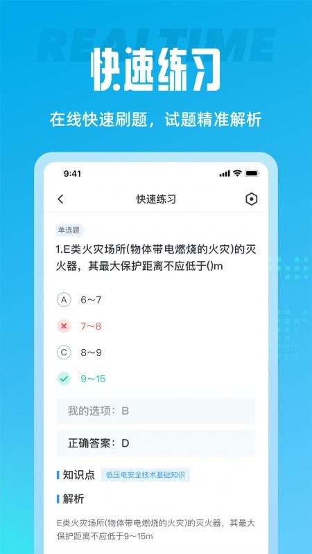 电工考试聚题库手机版截图3