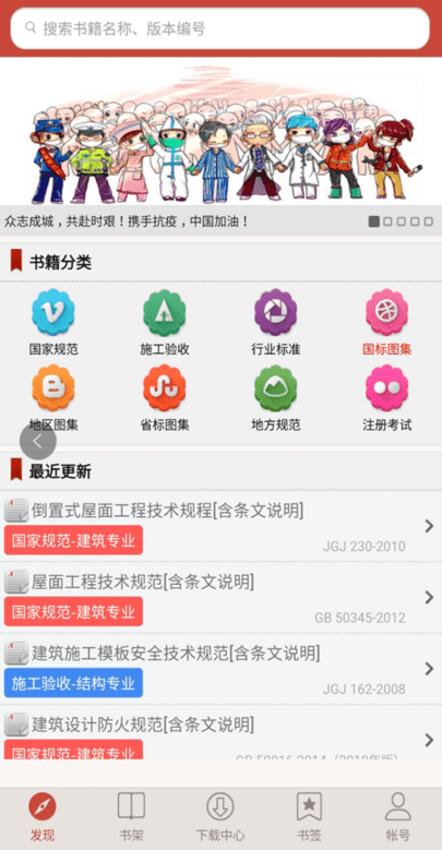 建筑设计规范大全app最新版截图1