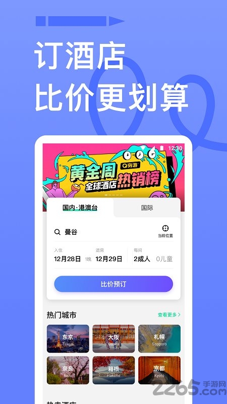 穷游网app