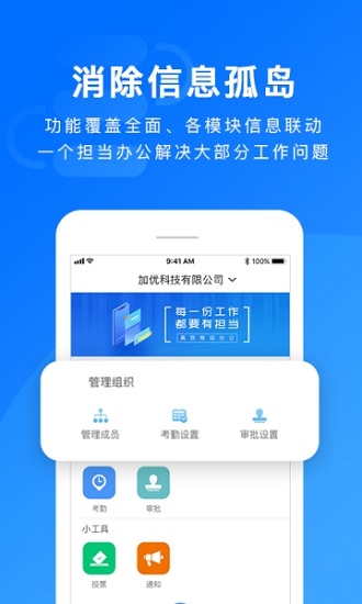 担当办公app手机版截图3