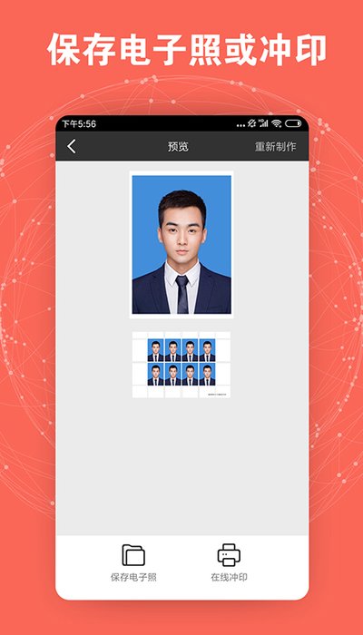 证件照智能制作(改为最美证件照)截图2