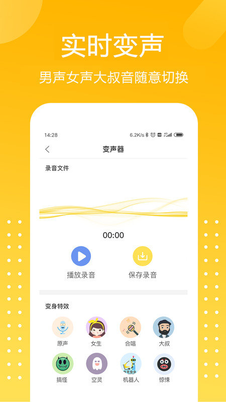 和平吃鸡变声器手机版截图1