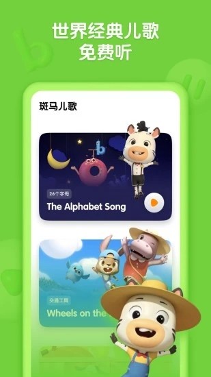 斑马儿歌app最新版截图1