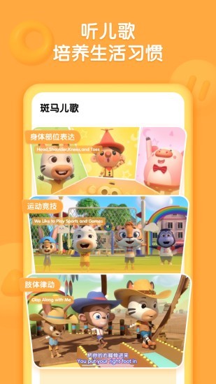 斑马儿歌app最新版截图4