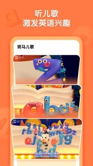 斑马儿歌app最新版截图2