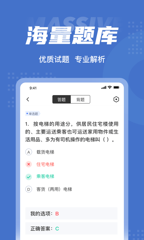 电梯操作员考试聚题库截图2