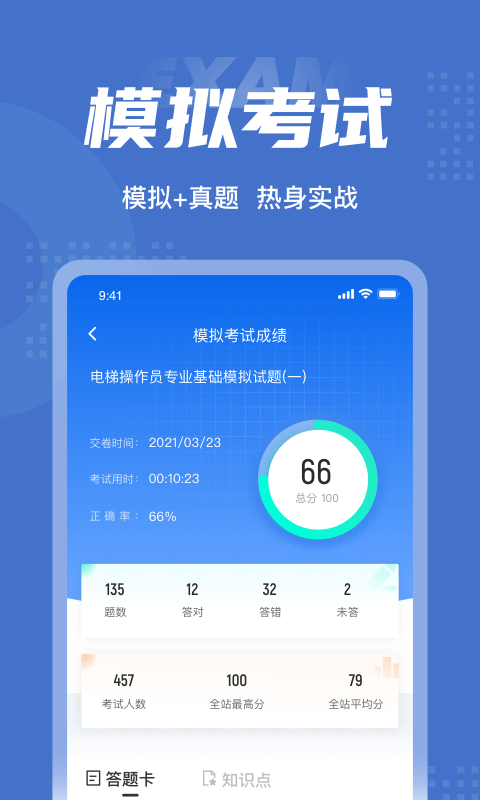 电梯操作员考试聚题库截图4