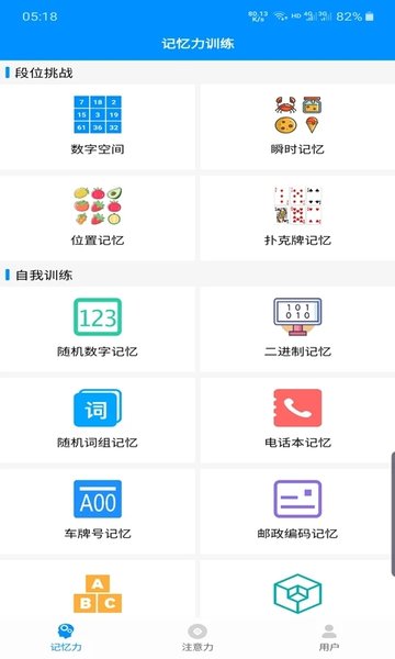 记忆力与注意力训练截图4