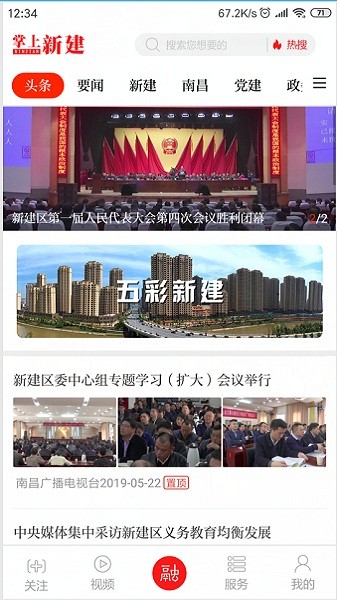 掌上新建手机客户端截图1