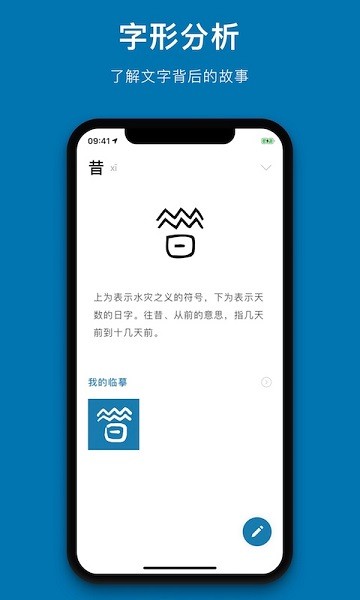 汉字的故事app官方版截图1