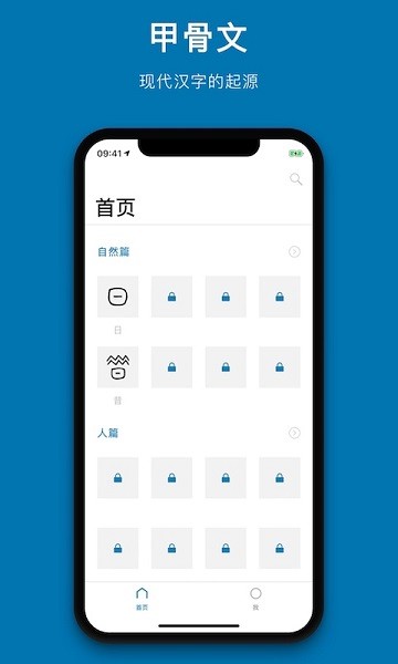 汉字的故事app官方版截图3