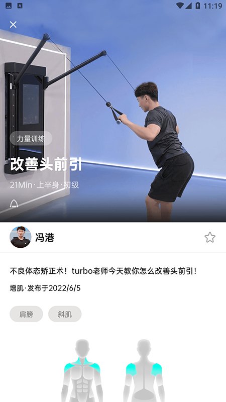 便捷型智能健身系统app截图3