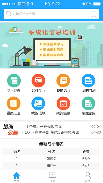 铁军e学堂app最新版截图4