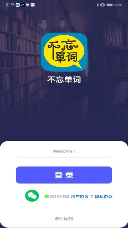 不忘单词app手机版