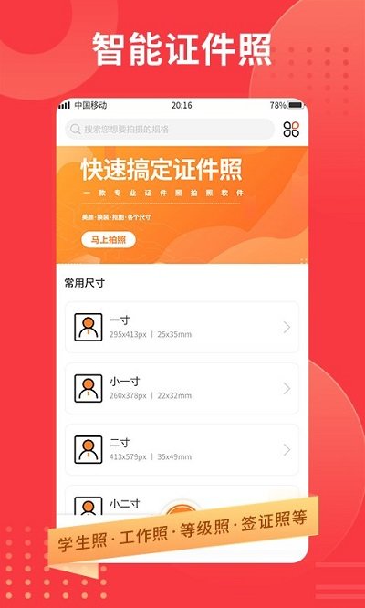 智能证件照相机app免费版截图2