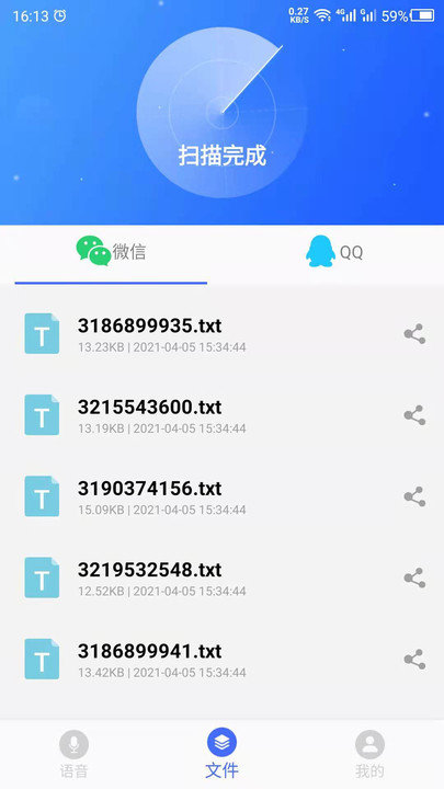 语音文件app(改名为语音转发)截图2