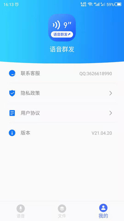 语音文件app(改名为语音转发)截图4