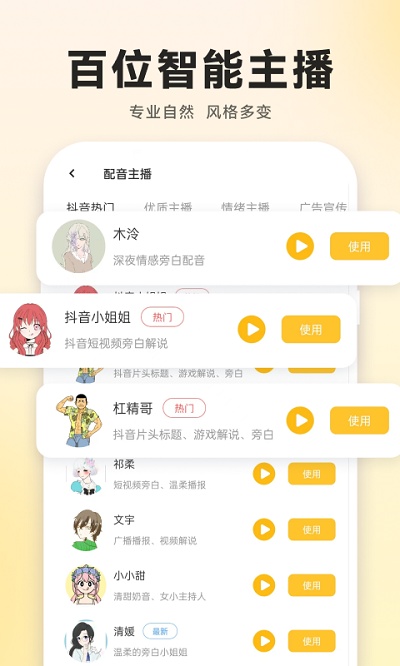 广告配音大全app免费版