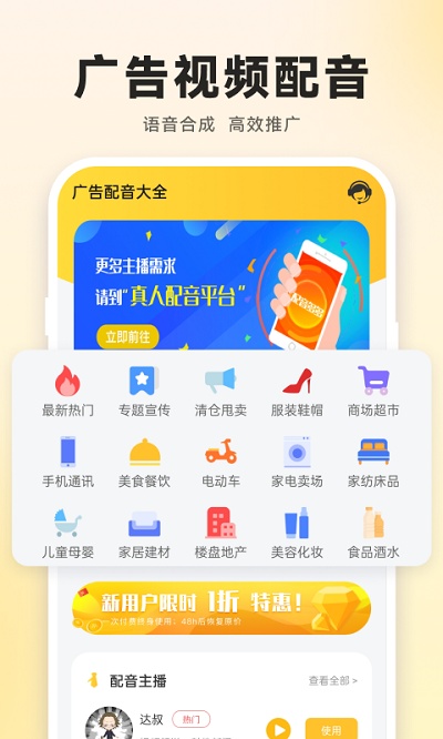 广告配音大全app免费版截图3