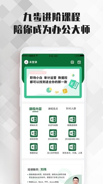 excel表格办公软件大师课