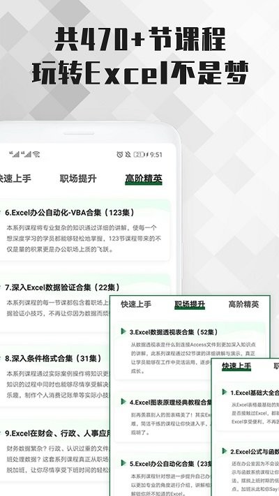 excel表格办公软件大师课截图4