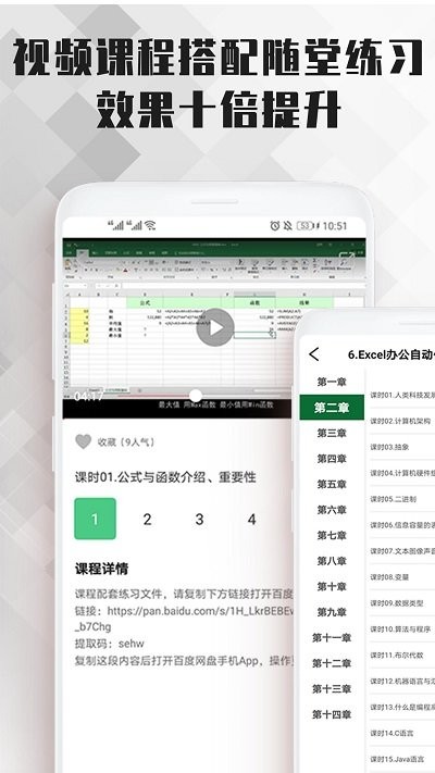 excel表格办公软件大师课