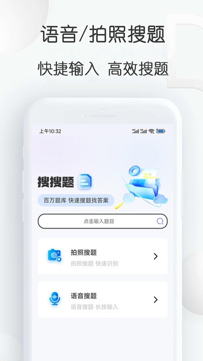 搜搜题app官方版截图4