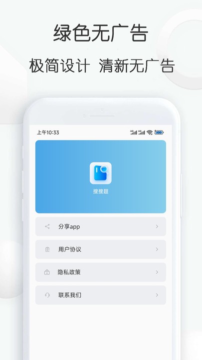 搜搜题app官方版