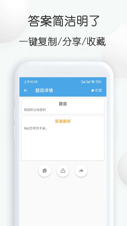 搜搜题app官方版截图3