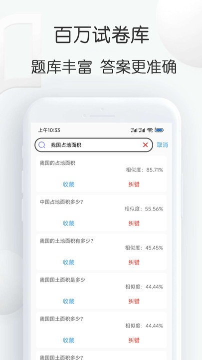 搜搜题app官方版截图2