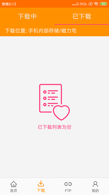 磁力天堂app最新版截图1