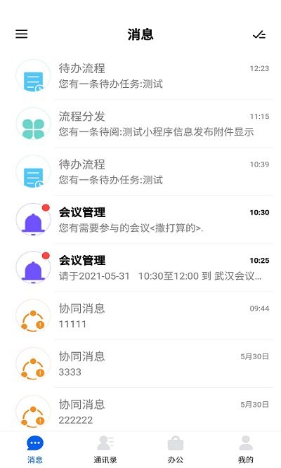 永中智慧办公手机版截图1