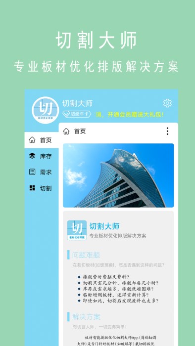 板材切割大师截图4