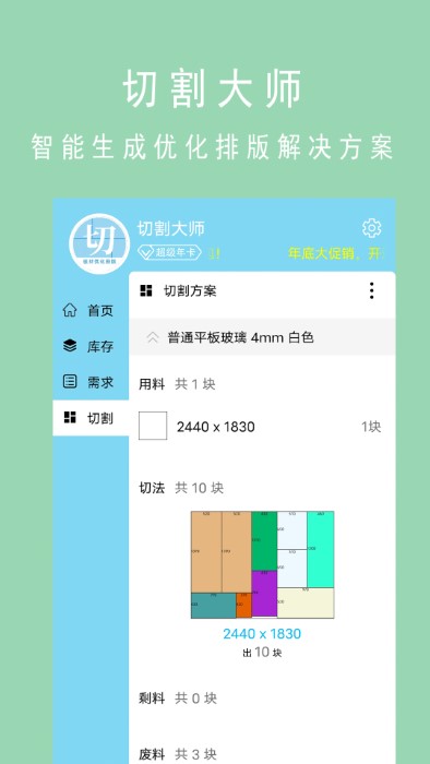 板材切割大师截图2