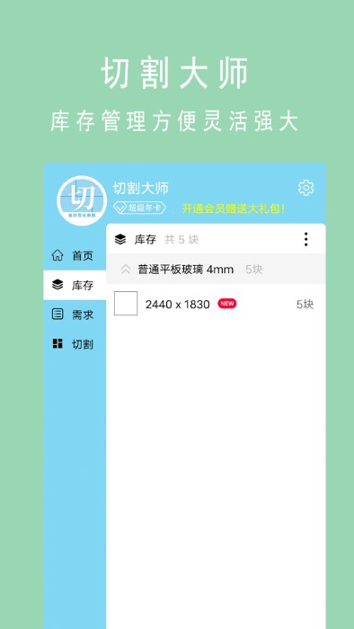 板材切割大师截图1