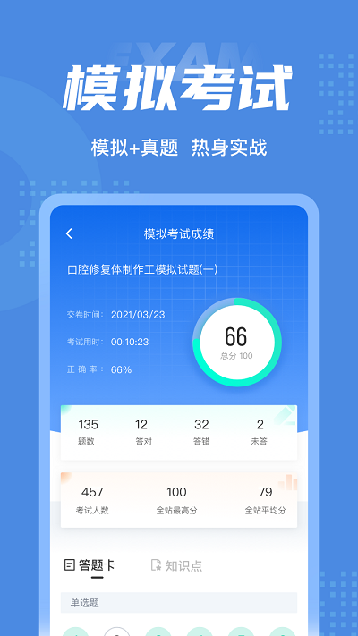 口腔修复体制作工考试app手机版截图4