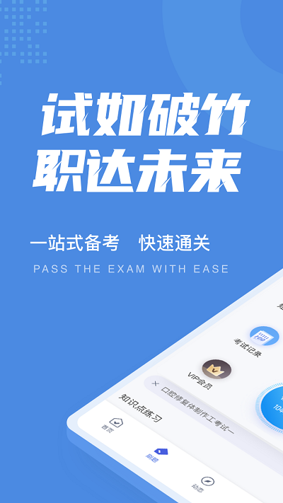 口腔修复体制作工考试app手机版截图3