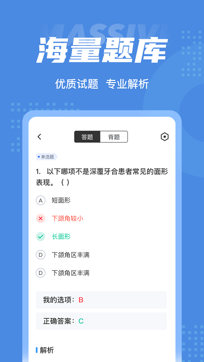 口腔修复体制作工考试app手机版截图1