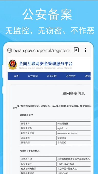 蚂蚁浏览器app最新版截图1