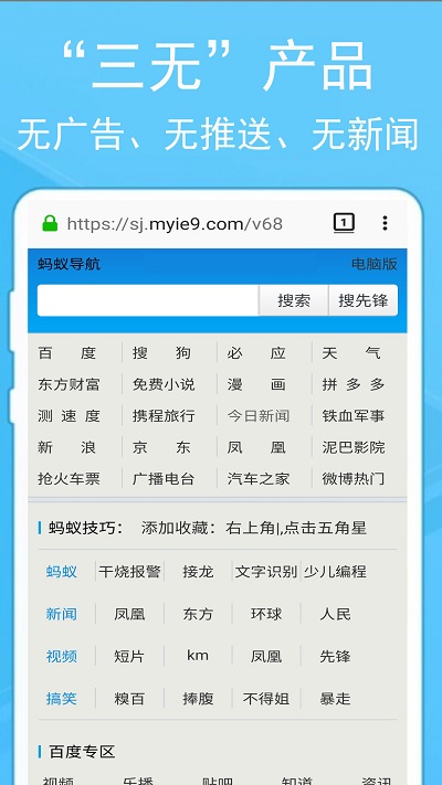 蚂蚁浏览器app最新版截图2